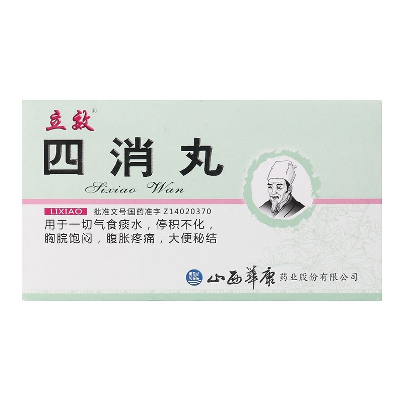 立效四消丸6g20袋盒疼痛便秘腹胀消水消痰消食滞气导滞通便用于一切气