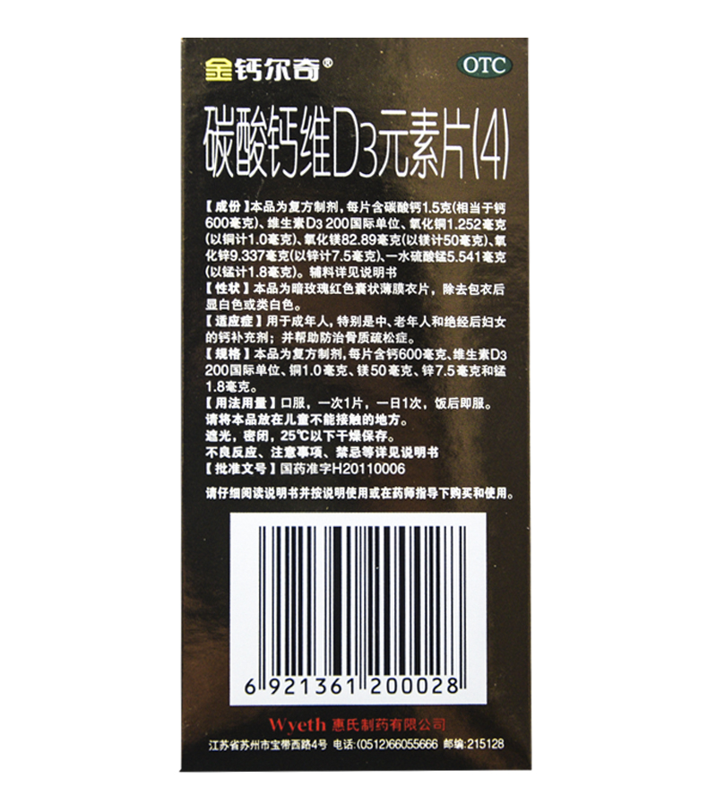 金钙尔奇 碳酸钙维d3元素片(4) 60片*1瓶/盒 ba