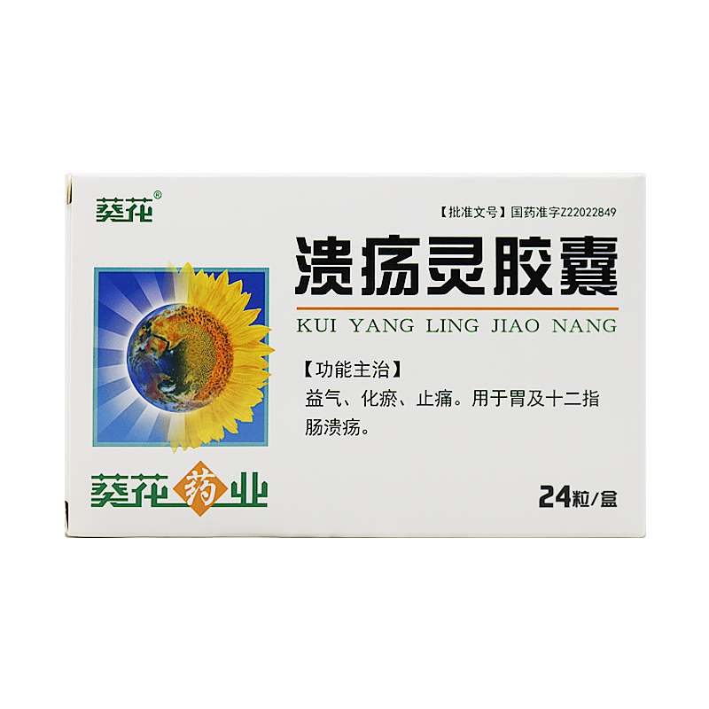 葵花溃疡灵胶囊025g24粒盒益气化瘀止痛用于十二指肠溃疡