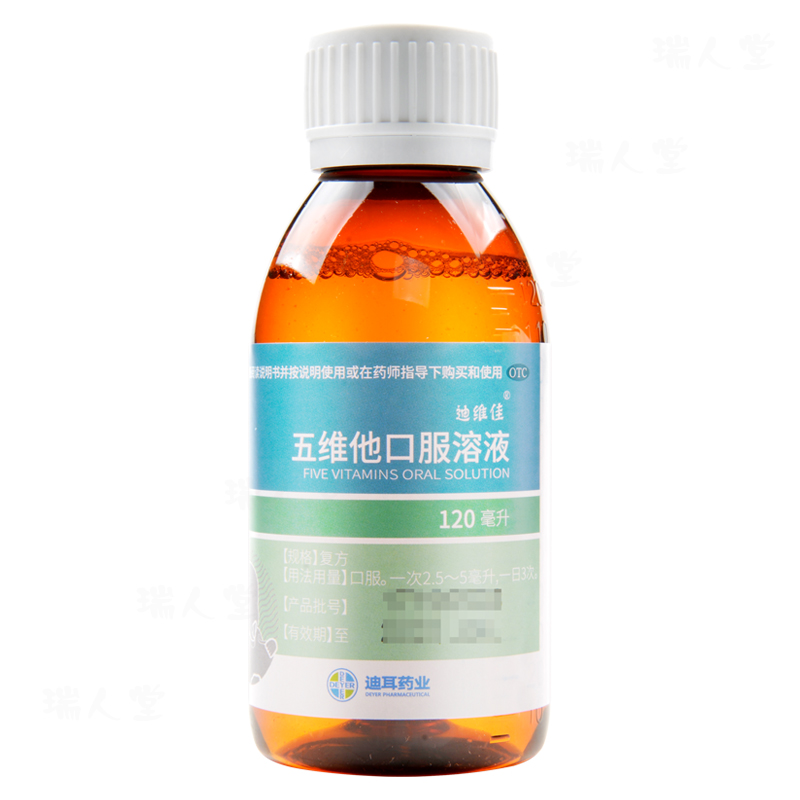 迪维佳五维他口服溶液120ml 缺乏b族维生素厌食脚气病