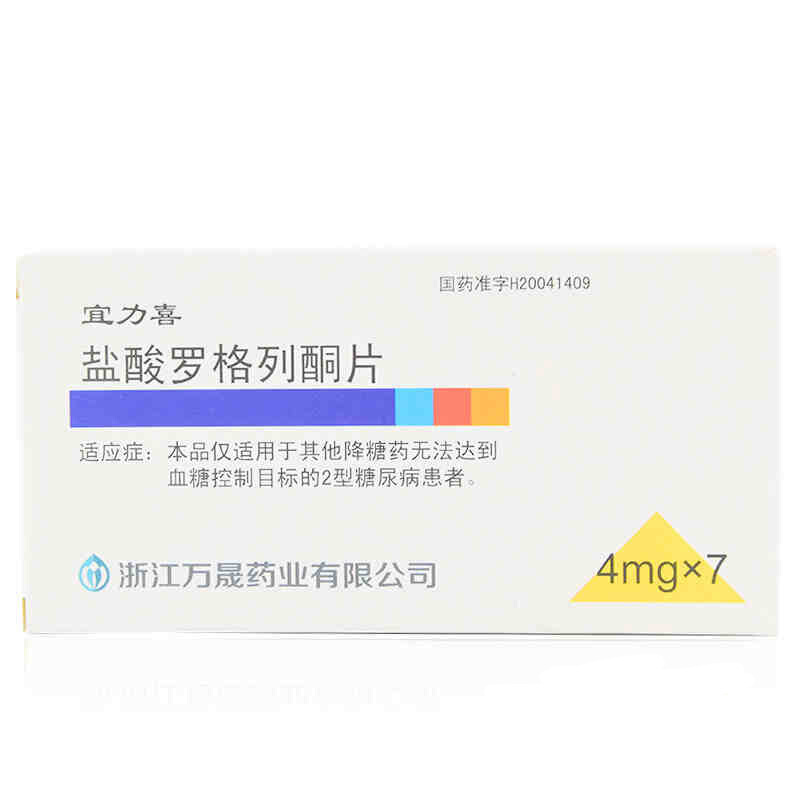万马 宜力喜 盐酸罗格列酮片 4mg*7片/盒 2型糖尿病 糖尿病 - 博爱