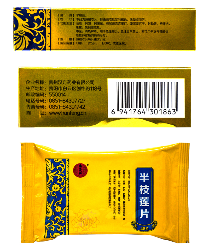 德昌祥 半枝莲片0.31g*48片/盒 - 博爱医药连锁