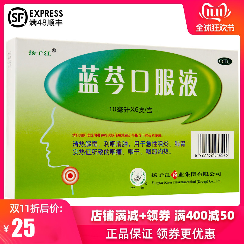 扬子江 蓝芩口服液 6支 利咽消肿 用于急性咽炎嗓子干咽部灼热bag
