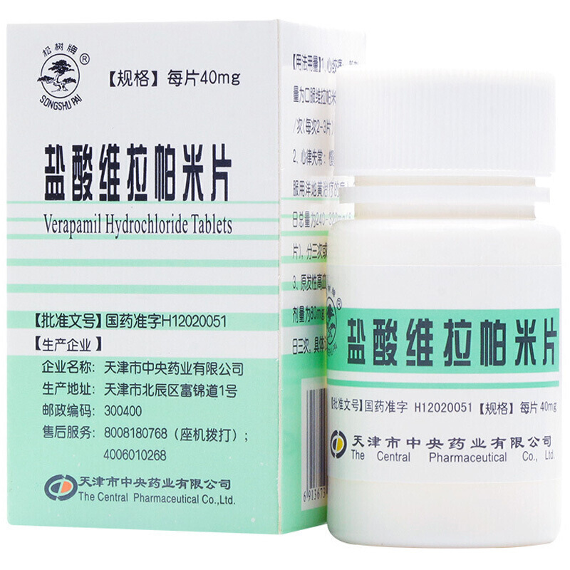 松树 盐酸维拉帕米片 40mg*30片*1瓶/ 盒 心绞痛 胸闷 - 博爱医药连锁