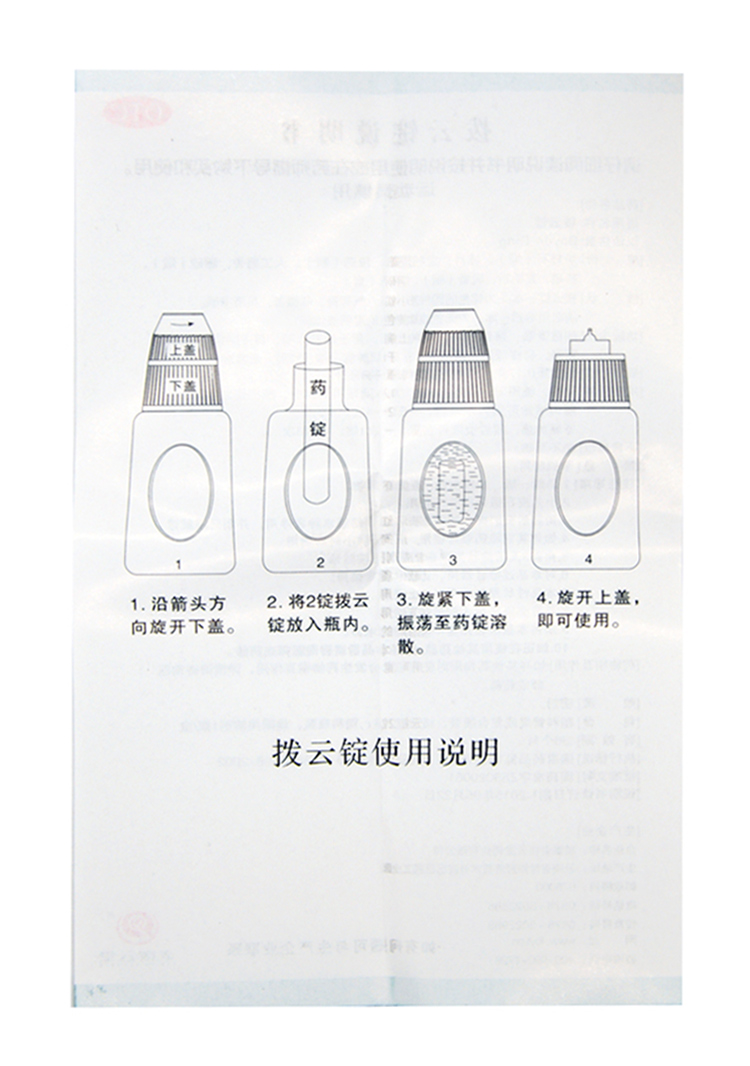 老拨云堂拨云锭滴眼液8ml眼药滴水疲劳白内障眼药水
