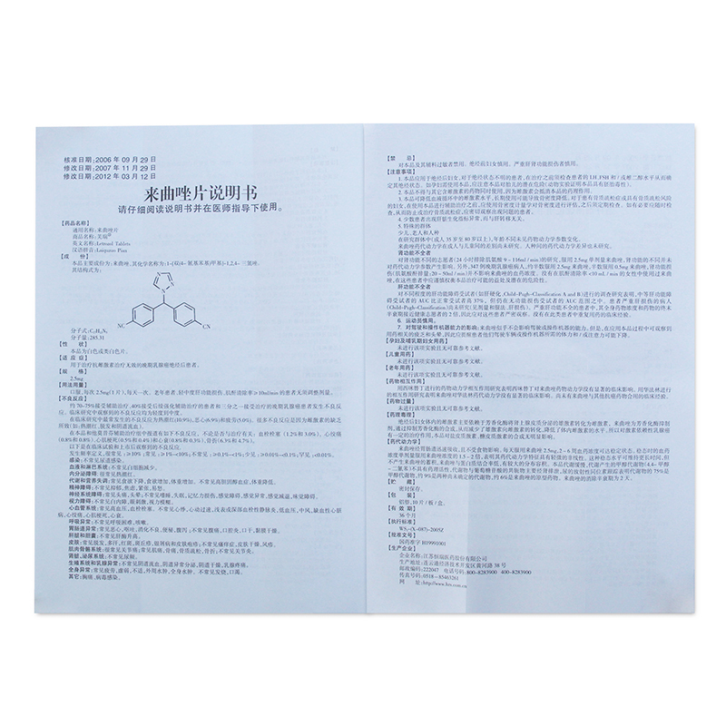 来曲唑片说明书图片图片