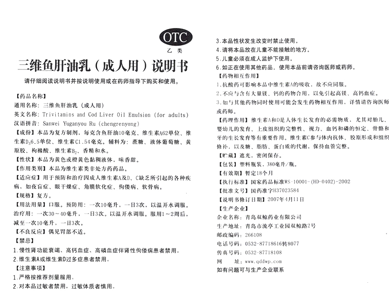 双鲸三维鱼肝油乳380毫升维生素d缺乏症夜盲软骨眼干成人bag