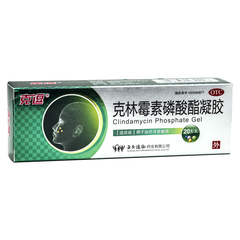 克逗克林霉素磷酯凝胶20g粉刺去痘痘痤疮青春痘黑头祛痘外用药膏