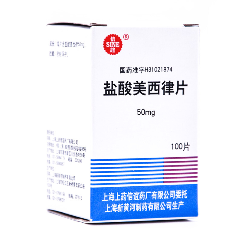 sine信谊盐酸美西律片50mg100片1瓶盒