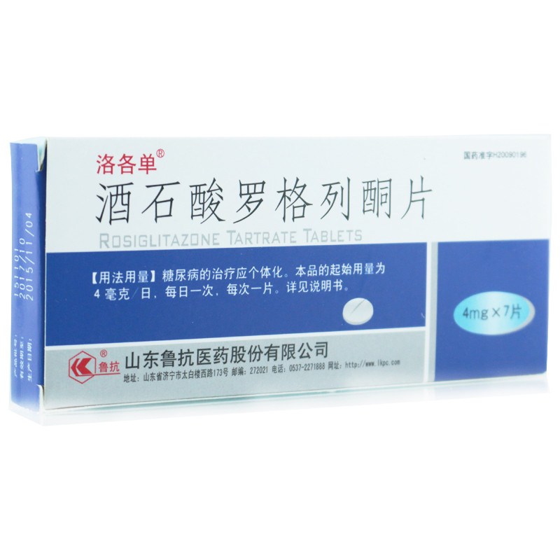洛各单酒石酸罗格列酮片4mg7片盒用于2型糖尿病山东鲁抗医药股份药品