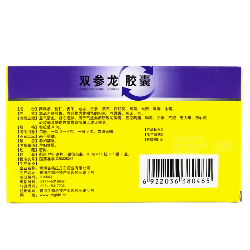 格拉丹东双参龙胶囊03g24粒盒益气活血舒心通脉