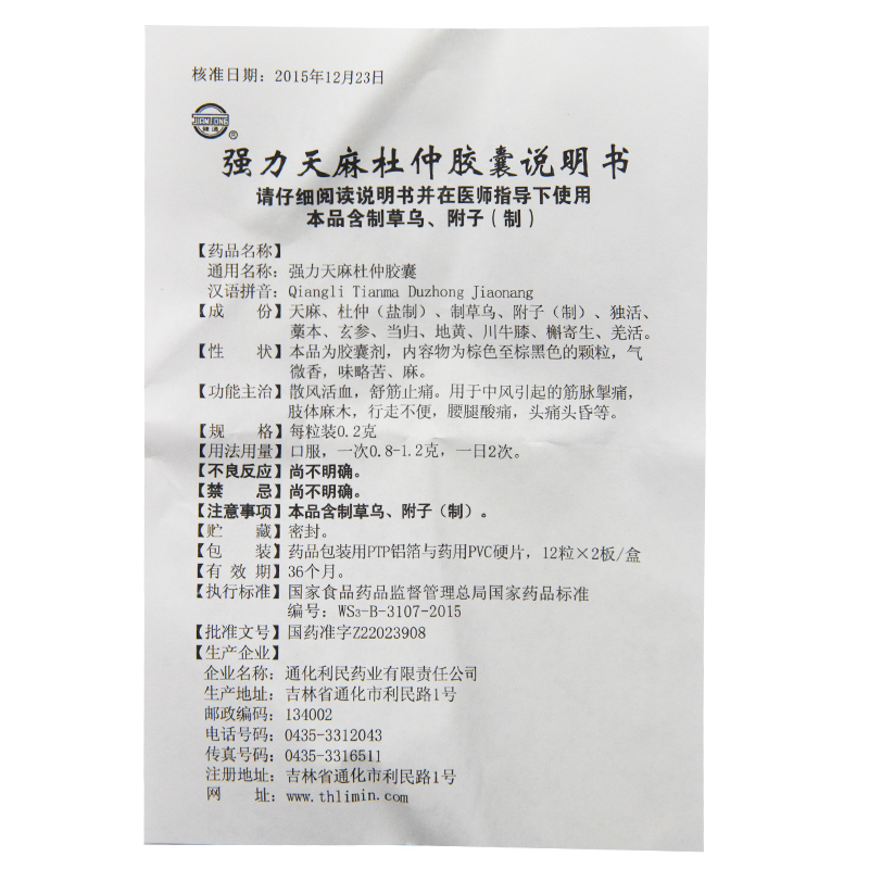 健通强力天麻杜仲胶囊02g24粒盒腰腿酸痛中风舒筋止痛肢体麻木行走