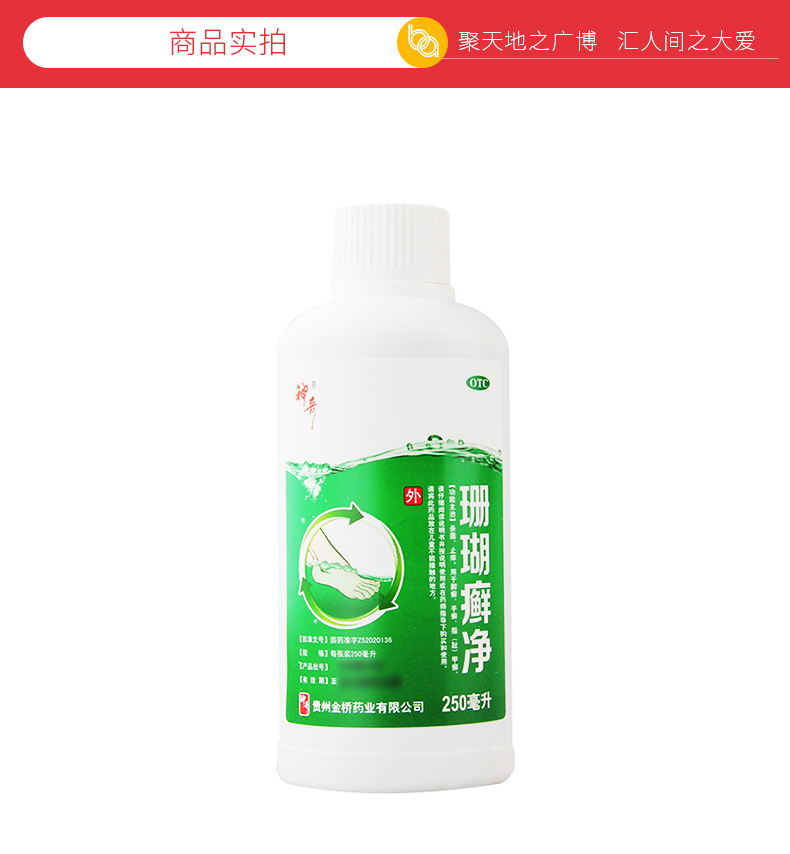神奇珊瑚癣净250ml1瓶装杀菌泡脚灰指甲脚气bag