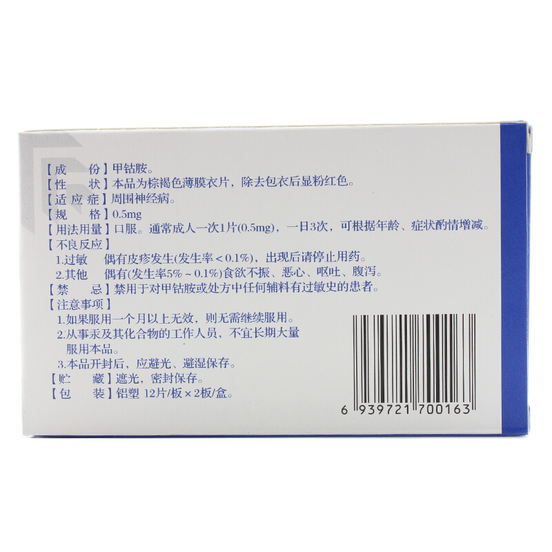 青峰兆敏欣甲钴胺片05mg24片盒