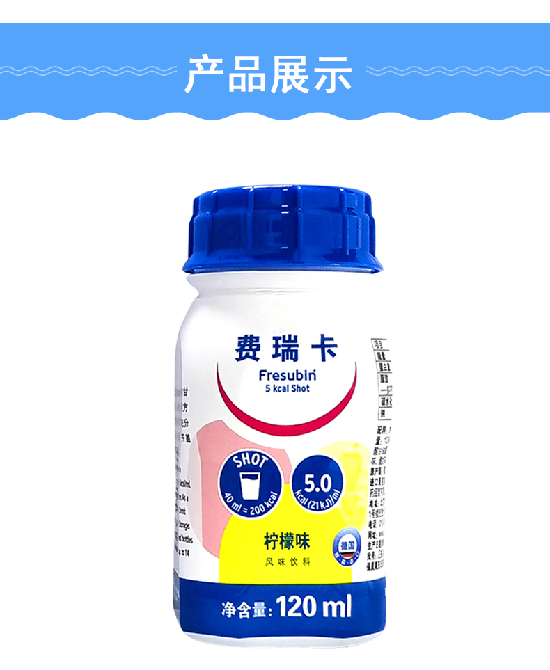 现货费瑞卡高能营养补充液120ml肾脏病ckd透析德国进口柠檬味
