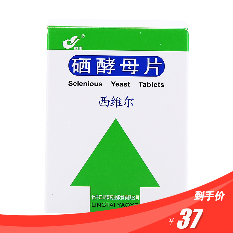灵泰西维尔硒酵母片005mg50片1瓶盒补硒药适用于低硒的肿瘤肝病心脑