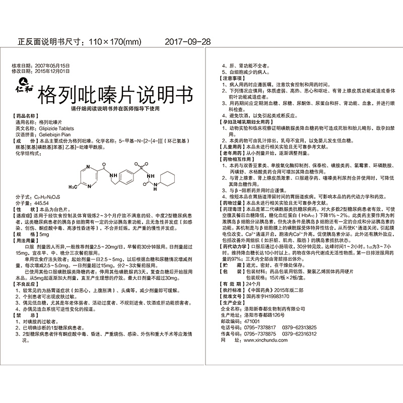 仁和健胃消食片说明书图片