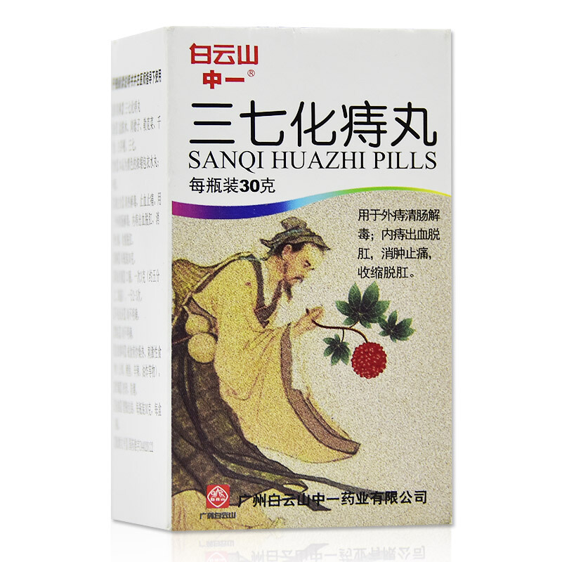 白云山 三七化痔丸 30g*1瓶/盒 清热解毒 止血止痛 用于外痔清肠解毒