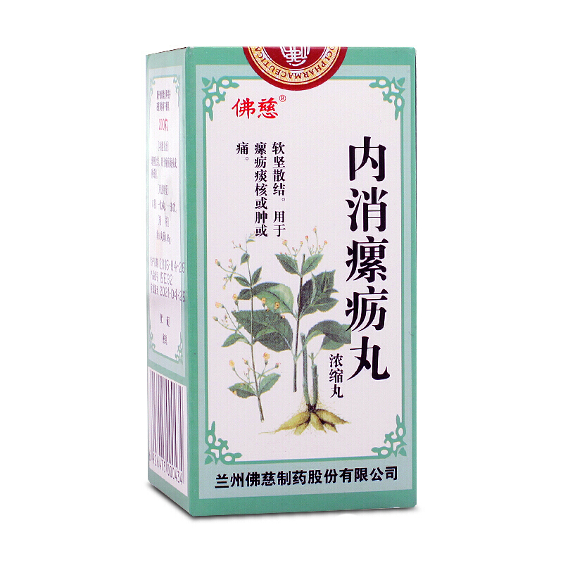 佛慈内消瘰疬丸浓缩丸200丸1瓶盒咳嗽恶心咯血体重减轻乏力食欲下降恶