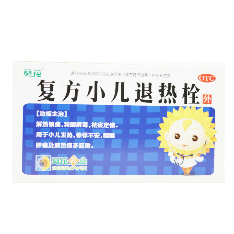 葵花 复方小儿退热栓 0.7g*8粒/盒 - 博爱医药连锁