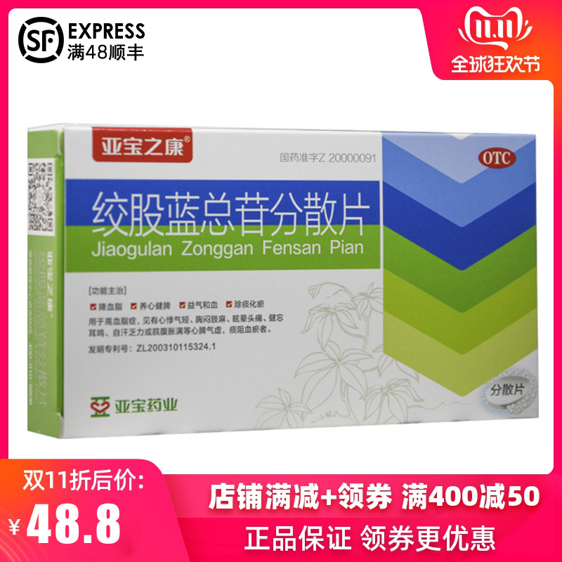 亚宝 绞股蓝总苷分散片 36片 一盒装ba养心健脾,益气和血 - 博爱医药