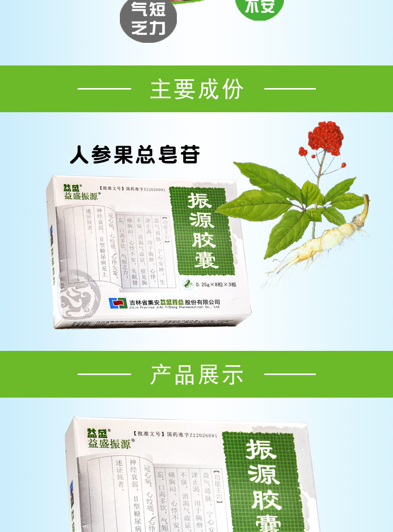 益盛 振源胶囊 0.