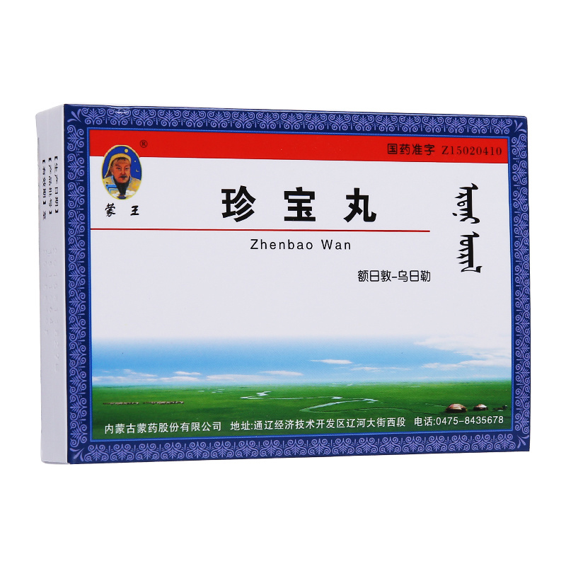 蒙王珍宝丸60粒盒清热安神舒筋活络白脉病半身不遂风湿类风湿肌筋萎缩