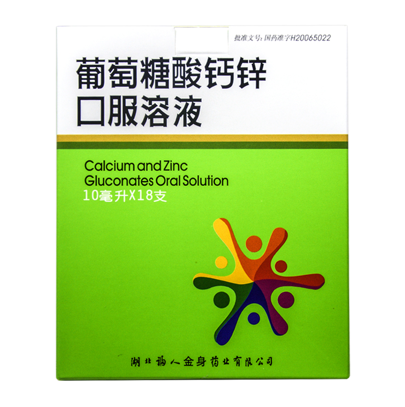 福人葡萄糖酸钙锌口服溶液10ml18支盒佝偻病
