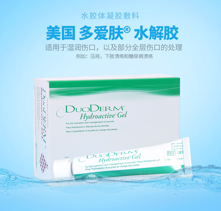 康维德多爱肤 水解胶水胶体凝胶敷料187990压疮贴膏糖尿病溃疡bak