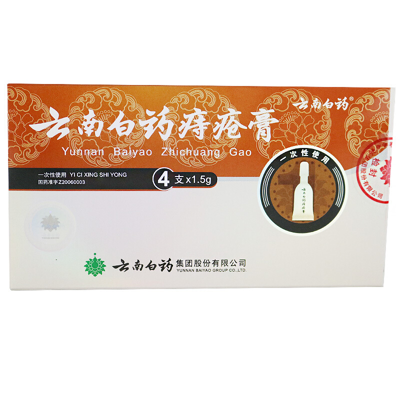 云南白药痔疮膏 1 5g*4支/盒内外混合痔痔疮膏 便血止痛ba