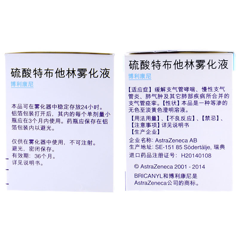 博利康尼博利康尼bricanyl硫酸特布他林雾化液2ml50mg20支盒dy