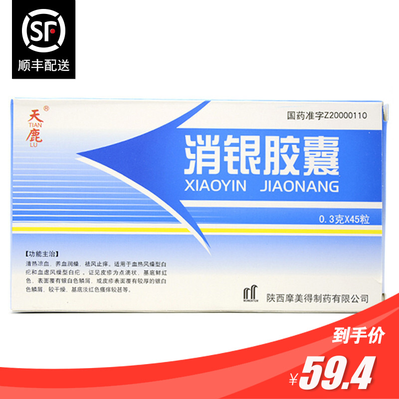 天鹿 消银胶囊 0.