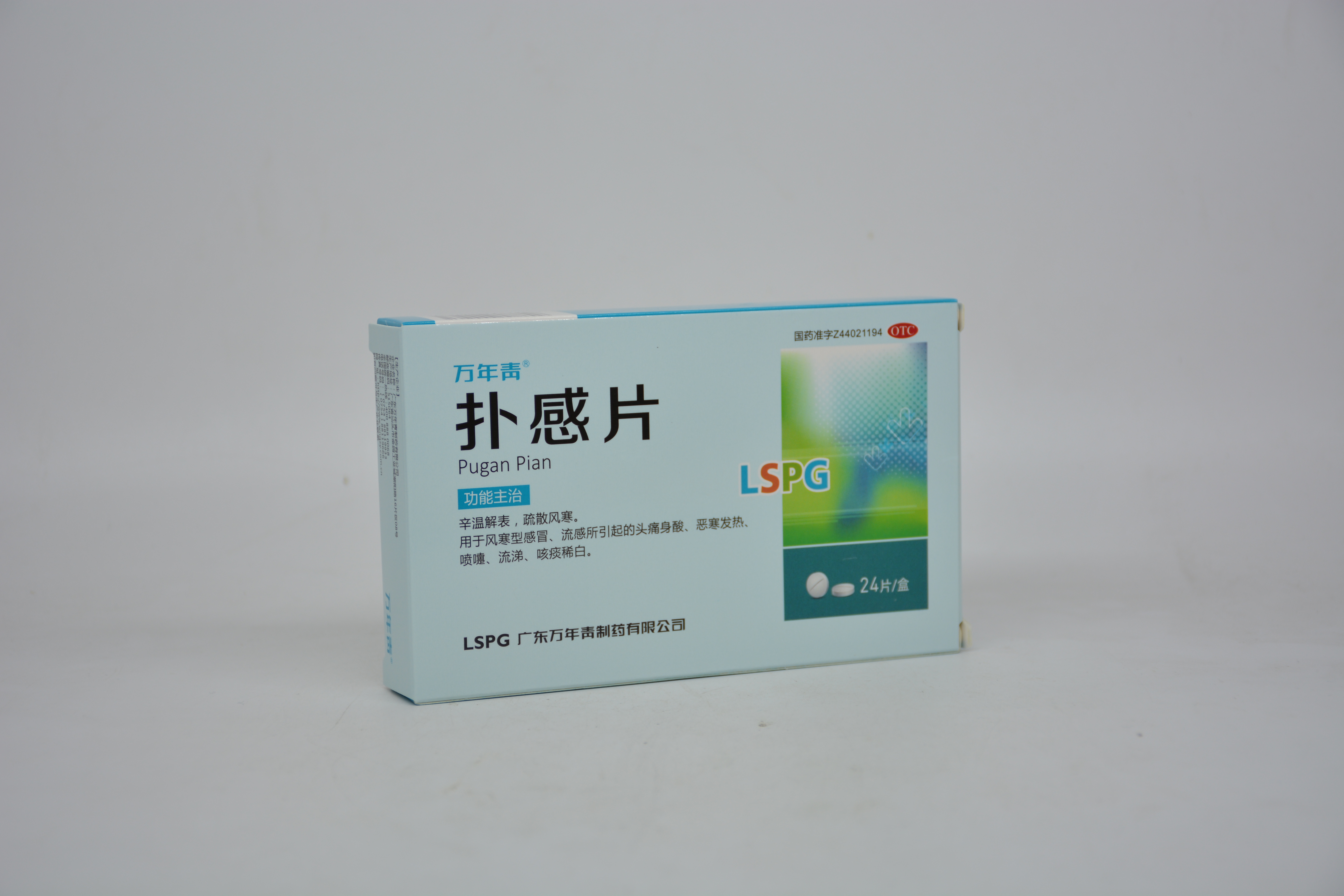 万年青扑感片24片